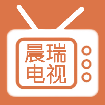 晨瑞电视tv版