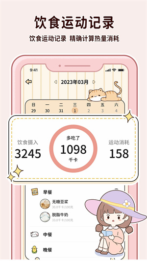 喵喵轻断食app4961