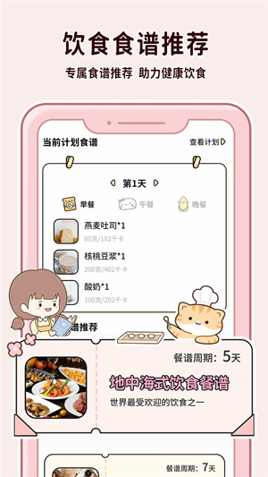 喵喵轻断食app4961