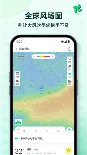 彩云天气app0