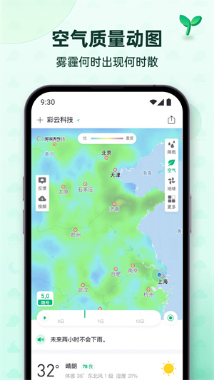 彩云天气app1