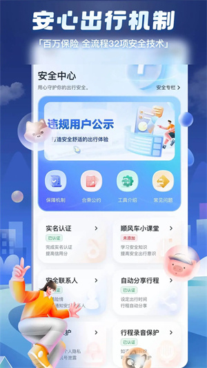 嘀嗒出行app2