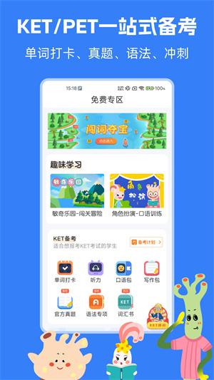 剑桥KETPET英语APP4949