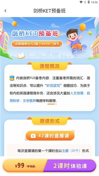 剑桥KETPET英语app使用教程5