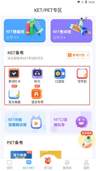 剑桥KETPET英语app使用教程4