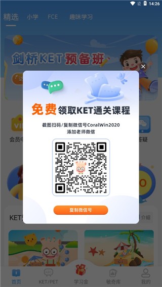 剑桥KETPET英语app使用教程8