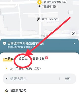 打顺风车教程截图1