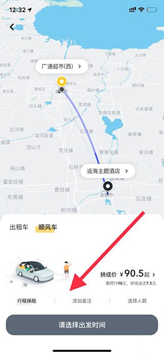 打顺风车教程截图3