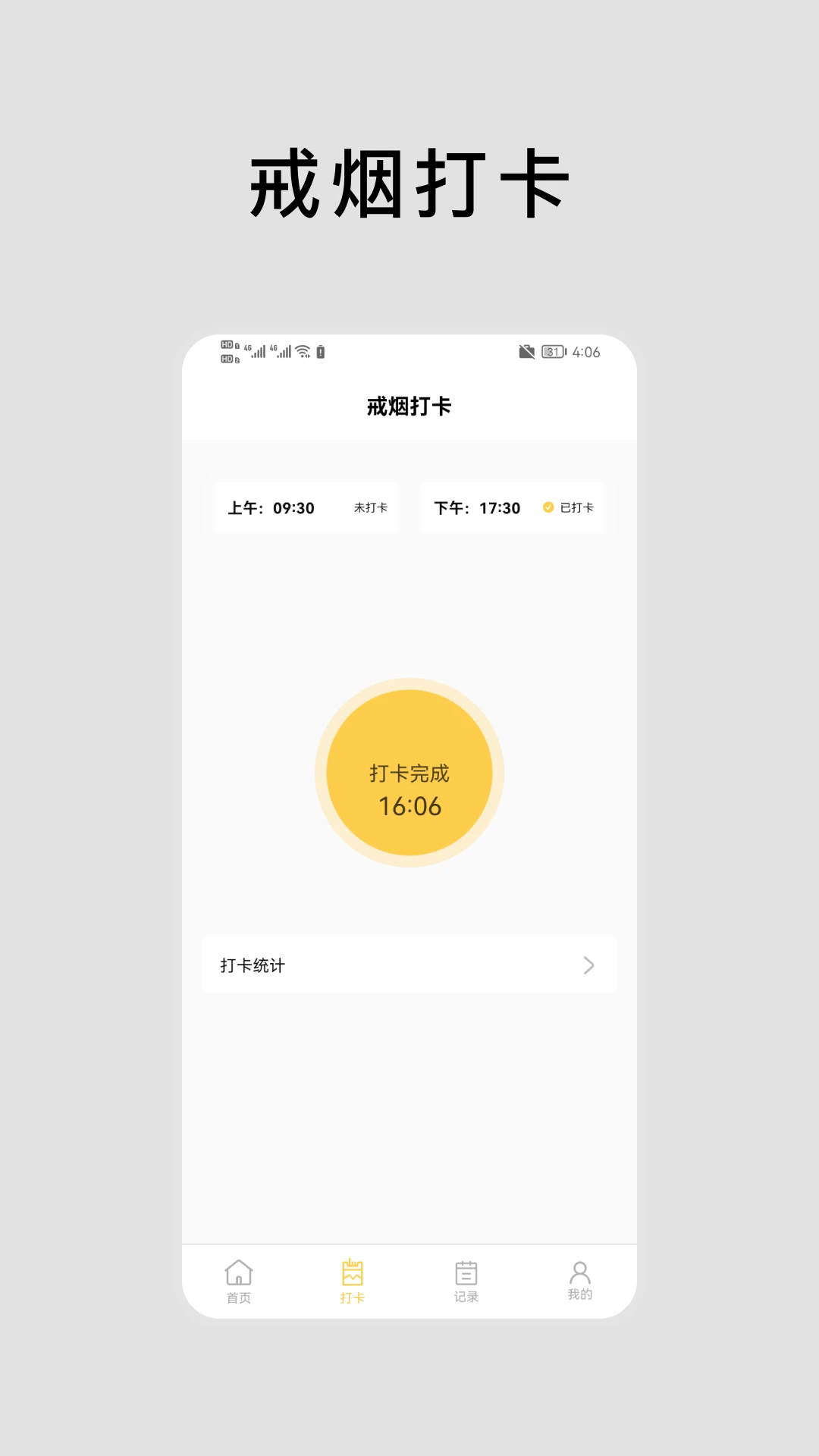 抽烟有数app1