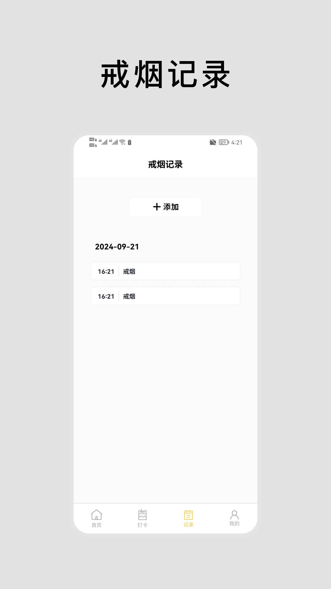 抽烟有数app3