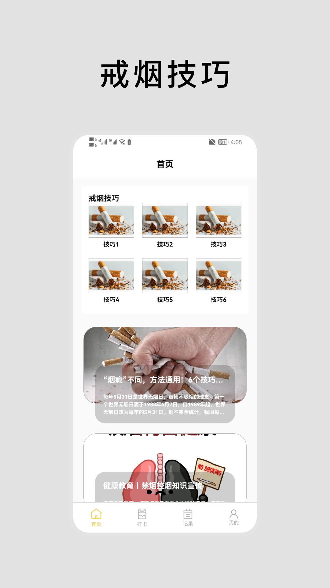 抽烟有数app