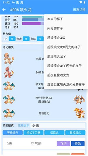 神奇宝贝图鉴如何使用截图4