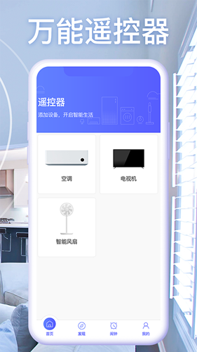 空调智能遥控app0