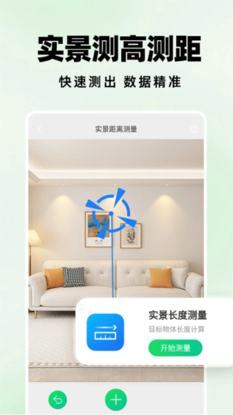 测距仪扫描王官方版0
