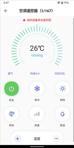 空调智能遥控app5