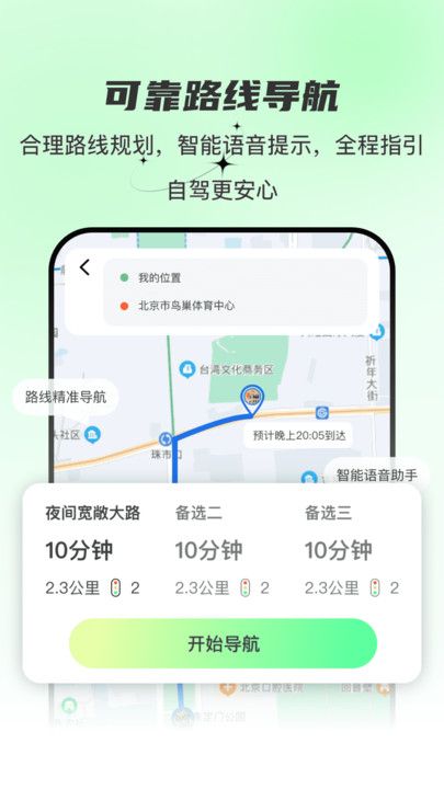 旅行路书查询1