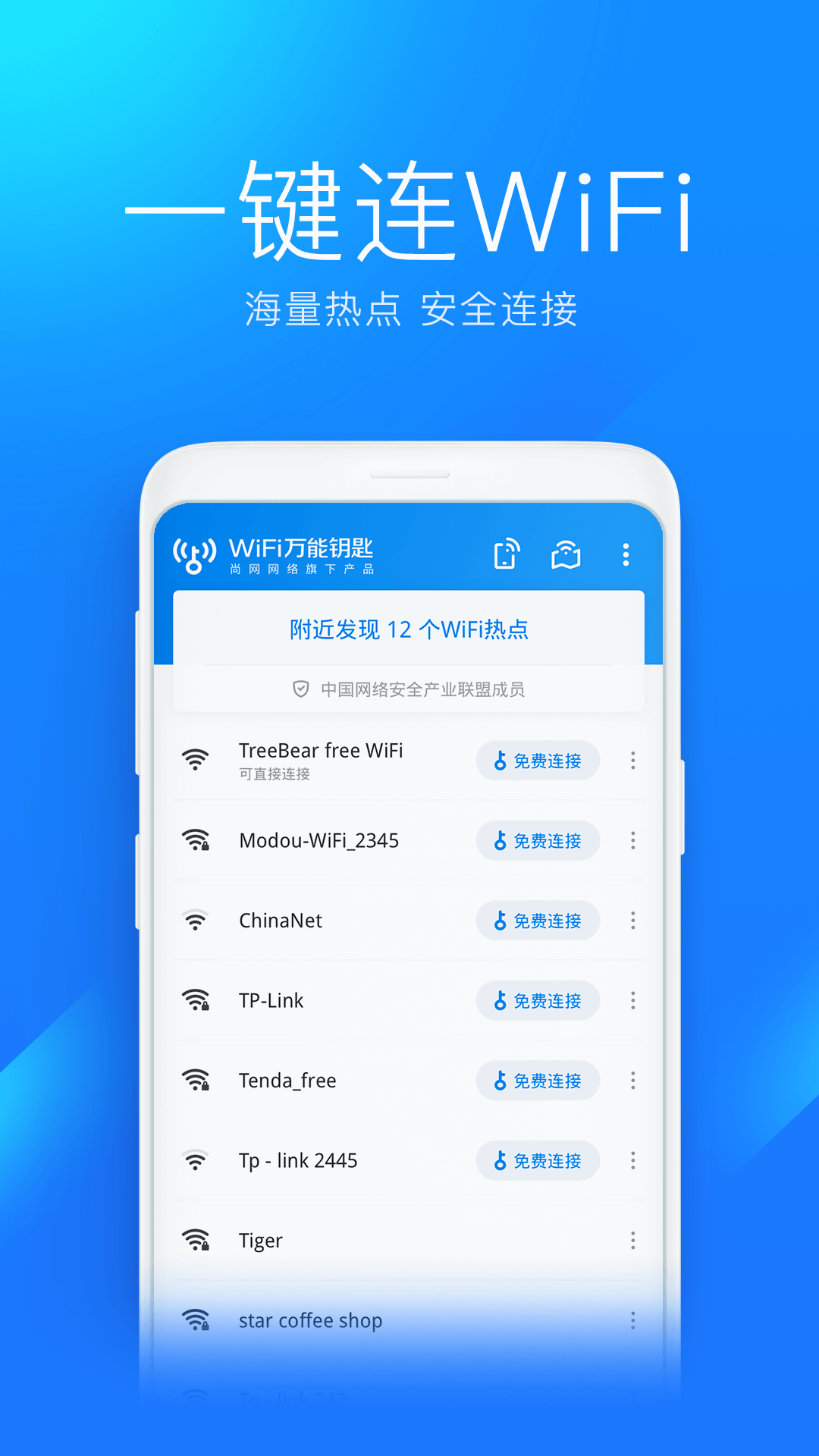 wifi万能钥匙极速版2