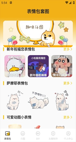 biu斗图神器app（表情包生成）