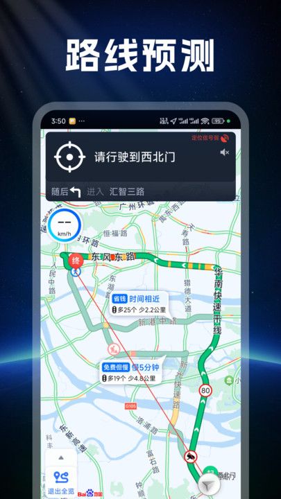 便民实时定位导航3