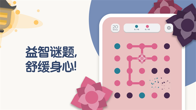 TwoDots(两点之间)0