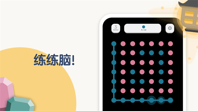 TwoDots(两点之间)2