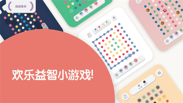 TwoDots(两点之间)3