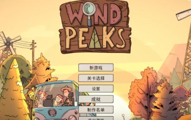 Wind Peaks