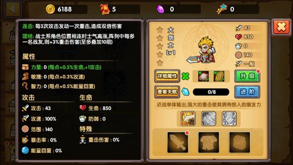 塔防之光破解版无限钻石版v1.1.08角色系统培养介绍