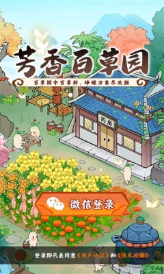 芳香百草园红包版0