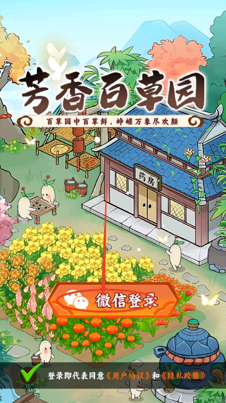 芳香百草园红包版