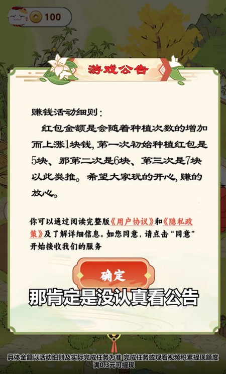 芳香百草园红包版