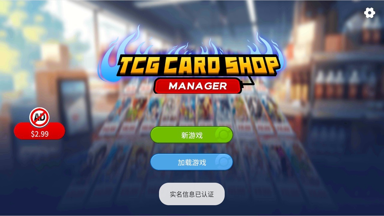 TCG卡牌商店模拟器汉化版