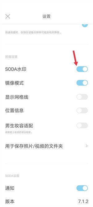 Soda相机怎么去水印截图3