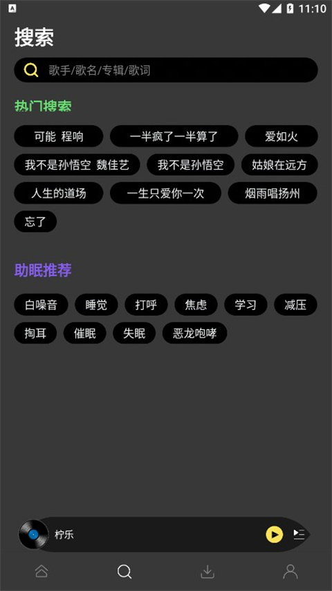 柠乐音乐安卓最新版5096