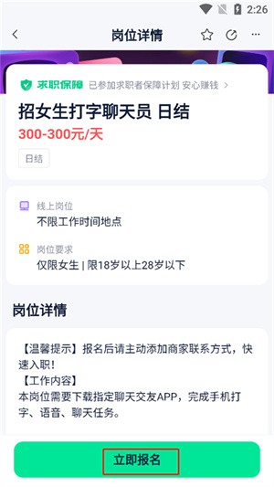 报名参加教程截图4