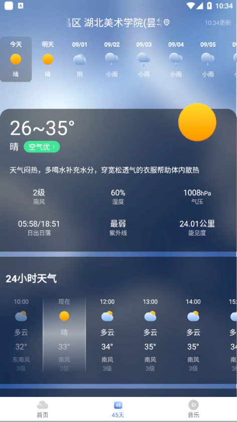 飞鱼天气app1