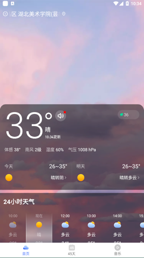 飞鱼天气app2