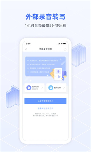 讯飞语记app1