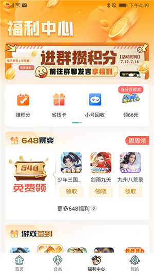 一元手游平台app2