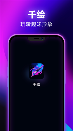 千绘app5112