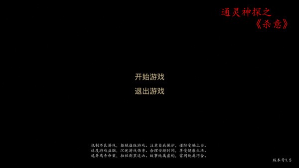 通灵神探杀意手机版8495