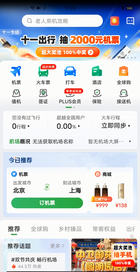 航旅纵横8.0.5