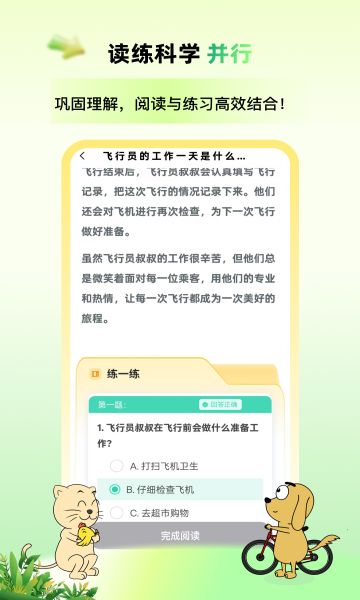 适趣高阶中文2