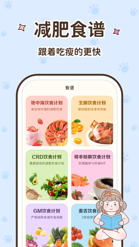 时光轻断食app0