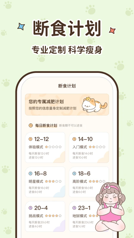 时光轻断食app2