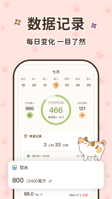 时光轻断食app1