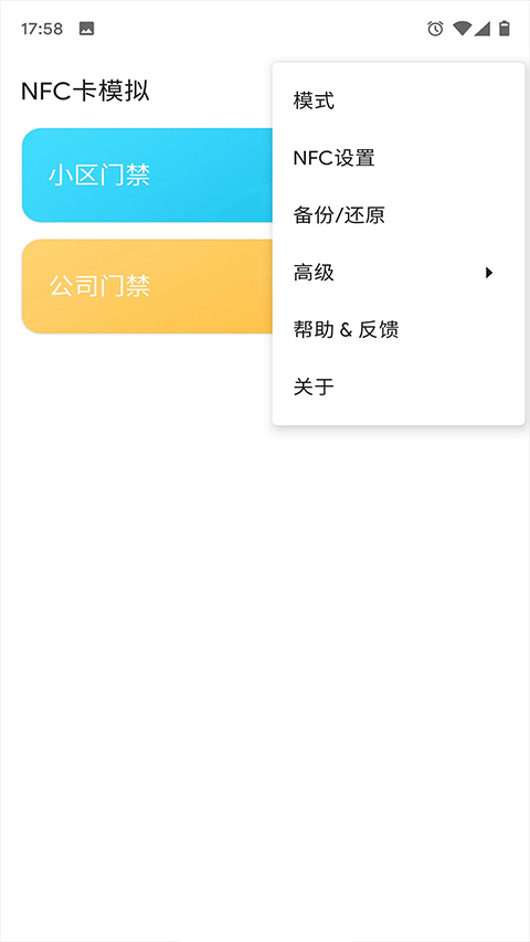 nfc卡模拟器2024最新版2