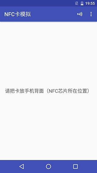 NFC卡模拟器