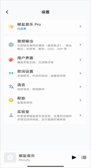 椒盐音乐app0