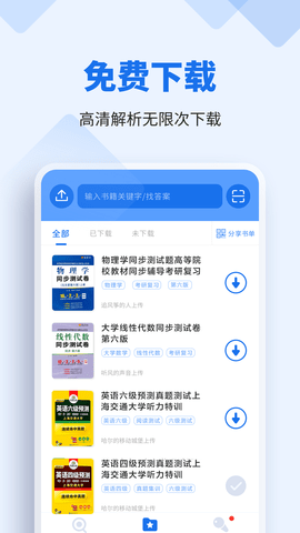 懒人作业答案app1